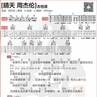 [2017版]周杰伦 晴天吉他和弦谱G调 大树音乐屋