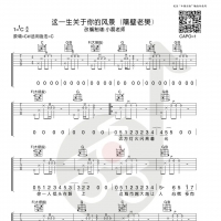 隔壁老樊《这一生关于你的风景》吉他谱C调及教学视频 小磊吉他 ...