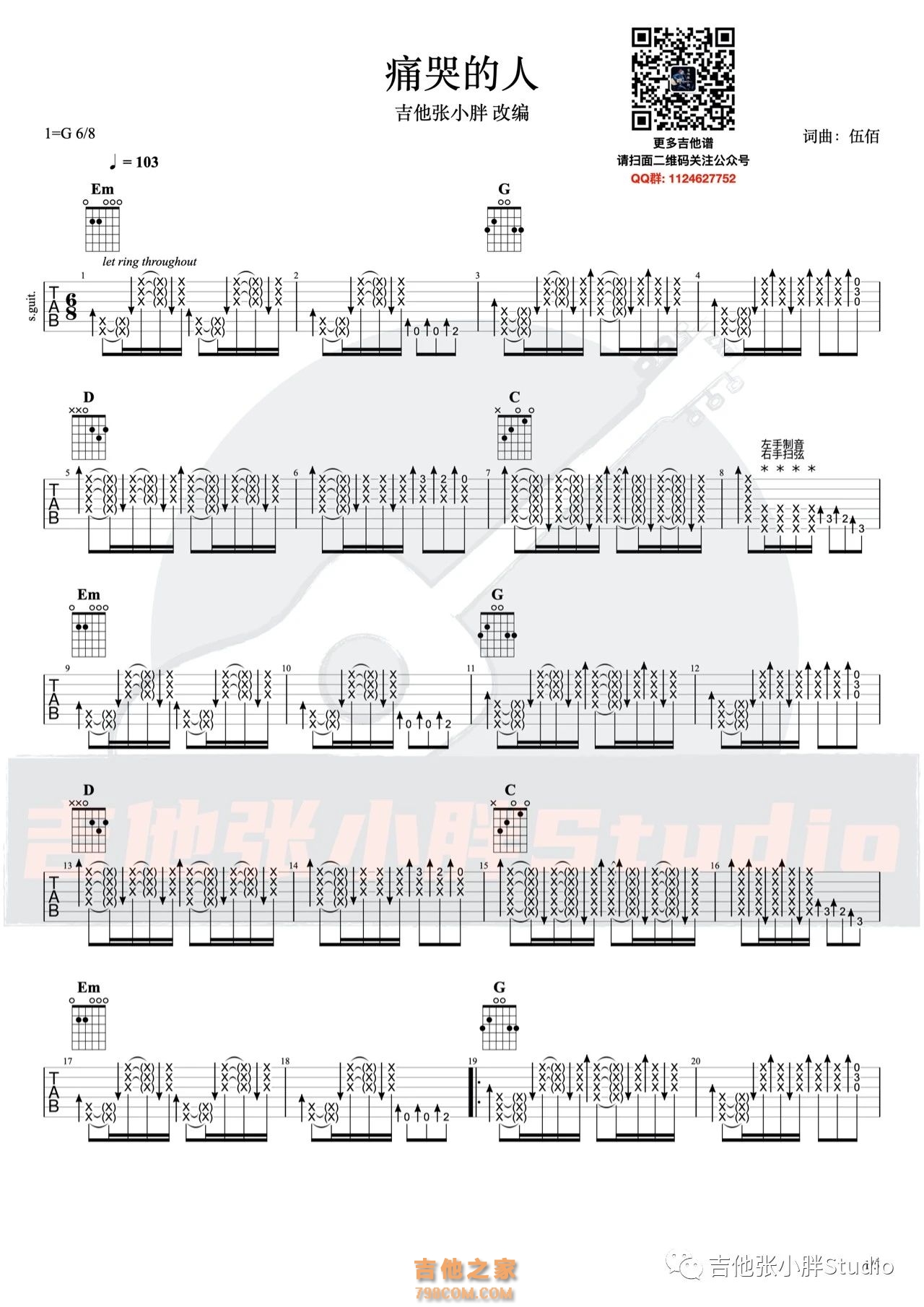 痛哭的人吉他谱 - 伍佰 - G调吉他弹唱谱 - 琴谱网