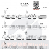 伍佰痛哭的人吉他谱G调 吉他张小胖