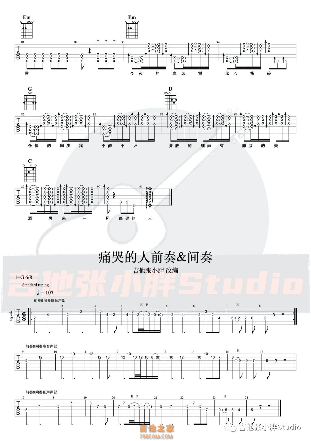 伍佰痛哭的人吉他谱G调简单完整版吉他弹唱的高清六线谱谱子 - 吉他简谱