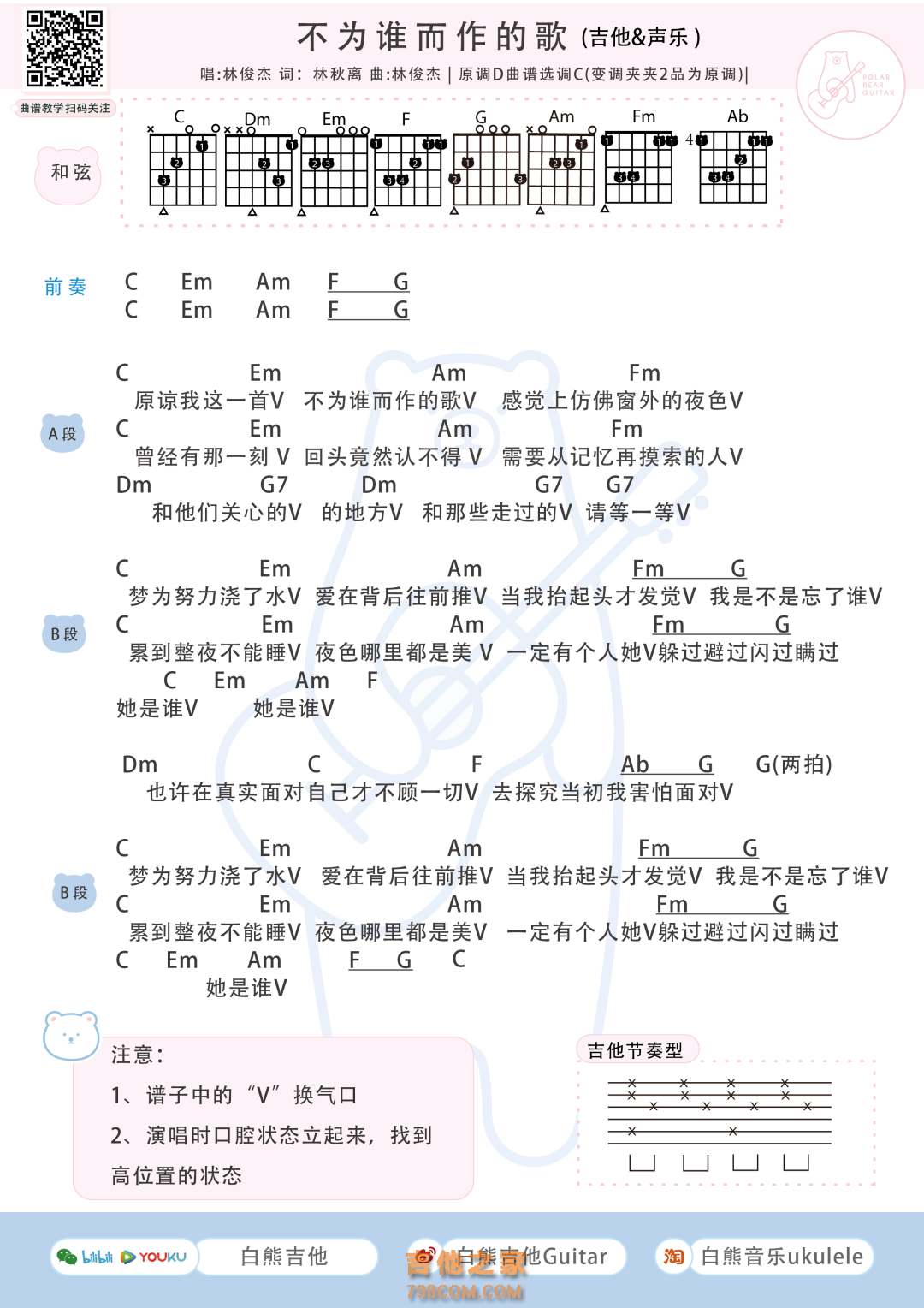 学不会吉他谱_林俊杰_G调弹唱63%单曲版 - 吉他世界