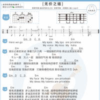 乘风破浪的姐姐主题曲《无价之姐》尤克里里谱 白熊音乐