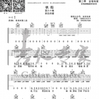 [帆船吉他谱]房东的猫 帆船吉他谱 吉他专家