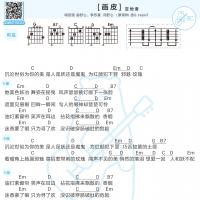 [抖音热歌]纸砚zyan 画皮吉他和弦谱  白熊音乐