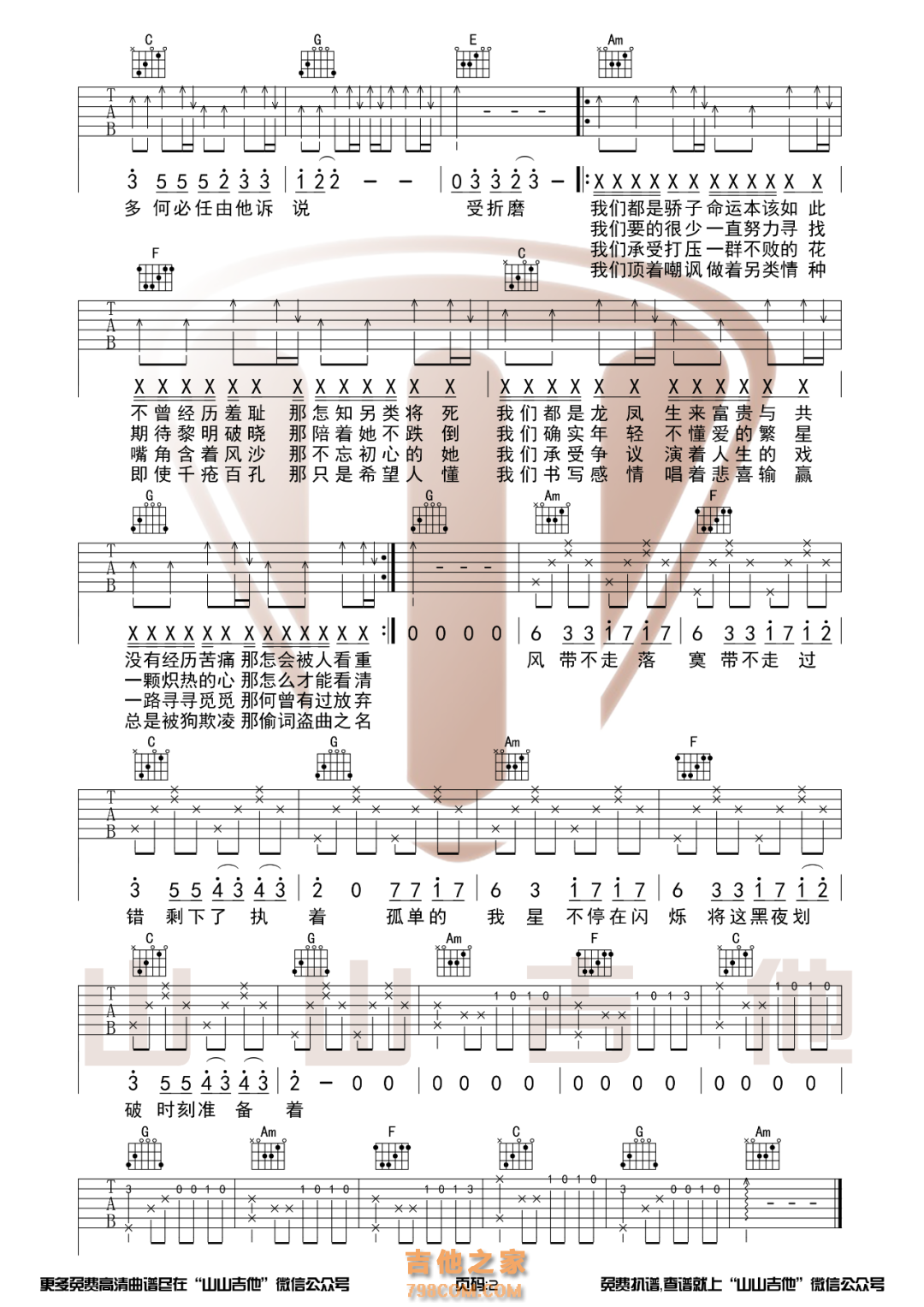 黎明前的黑暗 C调简单版弹唱 山山吉他编配C调六线吉他谱-虫虫吉他谱免费下载