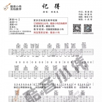 林俊杰《记得》吉他谱及教学视频 酷音小伟
