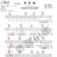 薛之谦《我害怕》C调吉他谱及教学视频 中级版 酷音小伟