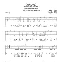 [光辉岁月电吉他谱]Beyond光辉岁月电吉他独奏谱E调