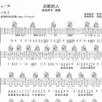 [点歌的人吉他谱]海来阿木点歌的人吉他谱 高清无码