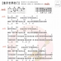 杨乃文《推开世界的门》尤克里里谱及教学视频 白熊音乐