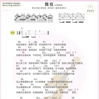 谭松韵《我在》尤克里里谱B调 白熊音乐