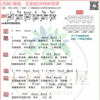 [白船吉他谱]秦昊/王圣迪 白船吉他弹唱曲谱E调 大树音乐屋