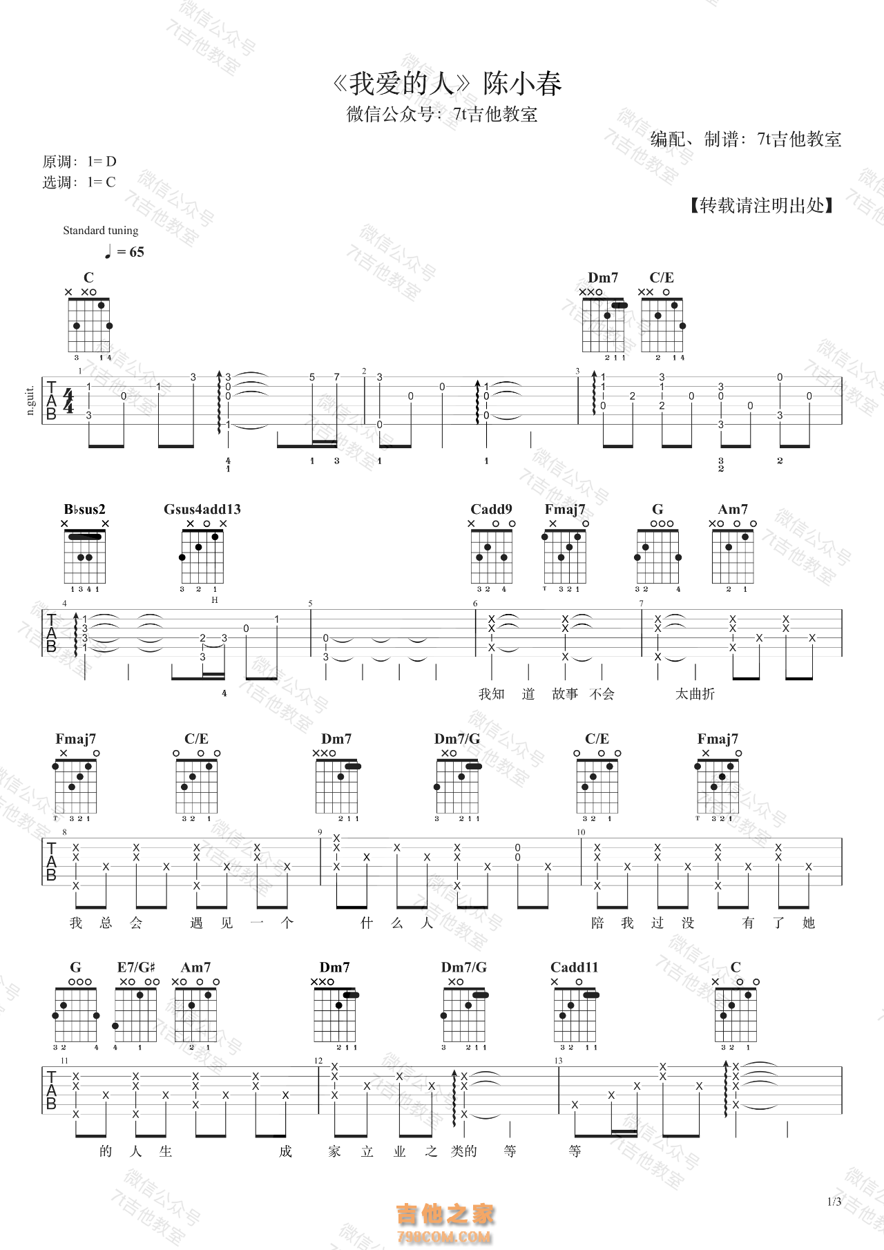 取消资格吉他谱 - 陈小春 - G调吉他弹唱谱 - 琴谱网