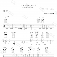 [我爱的人吉他谱]陈小春 我爱的人吉他谱 7t吉他教室