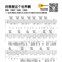 华晨宇《好想爱这个世界啊》吉他谱及教学视频 安仔弹吉他