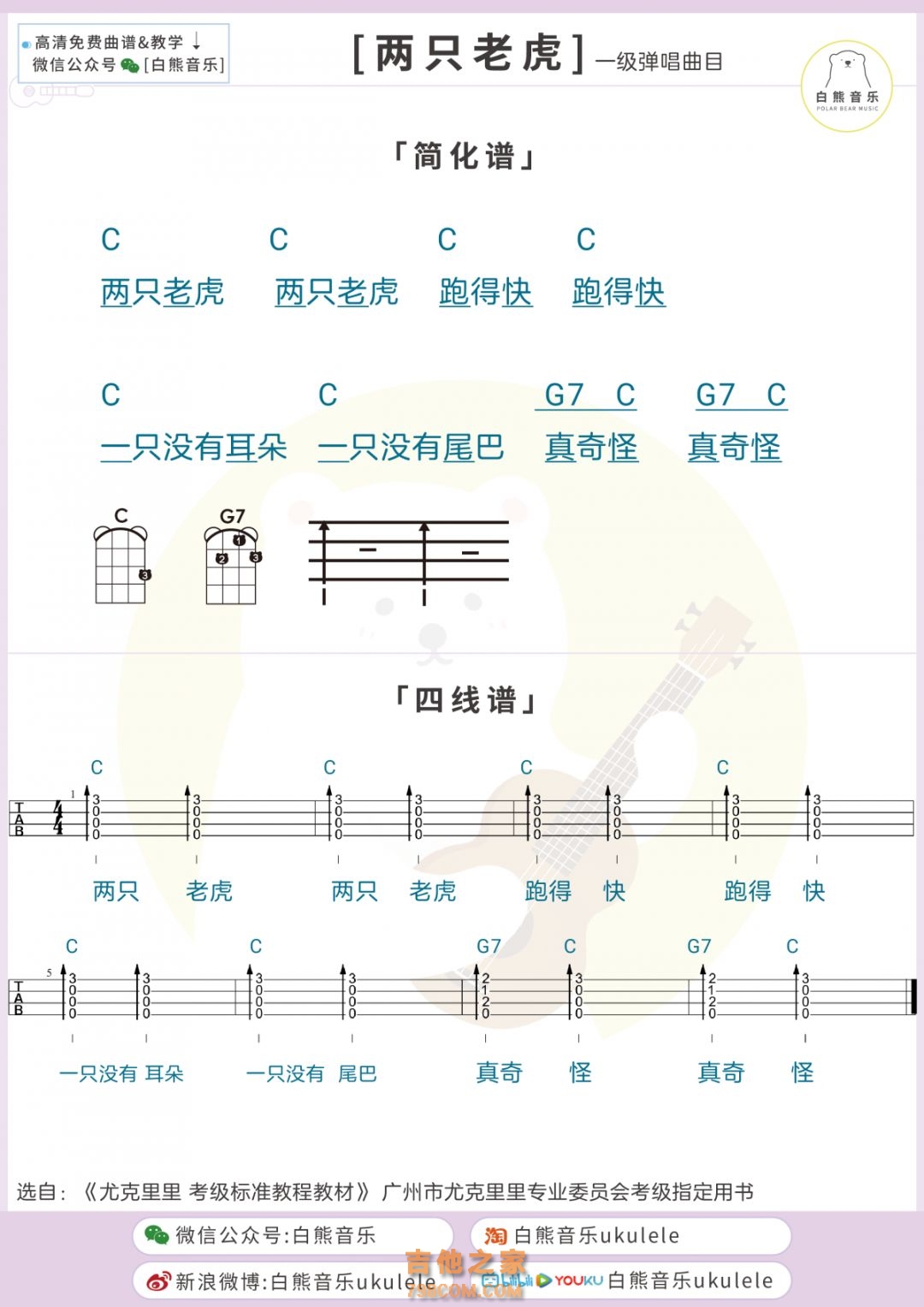 两只老虎吉他谱 肖战 A调弹唱谱-吉他谱中国