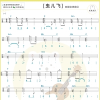 尤克里里教学：四级曲目《虫儿飞》指弹教学视频含尤克里里谱 ...