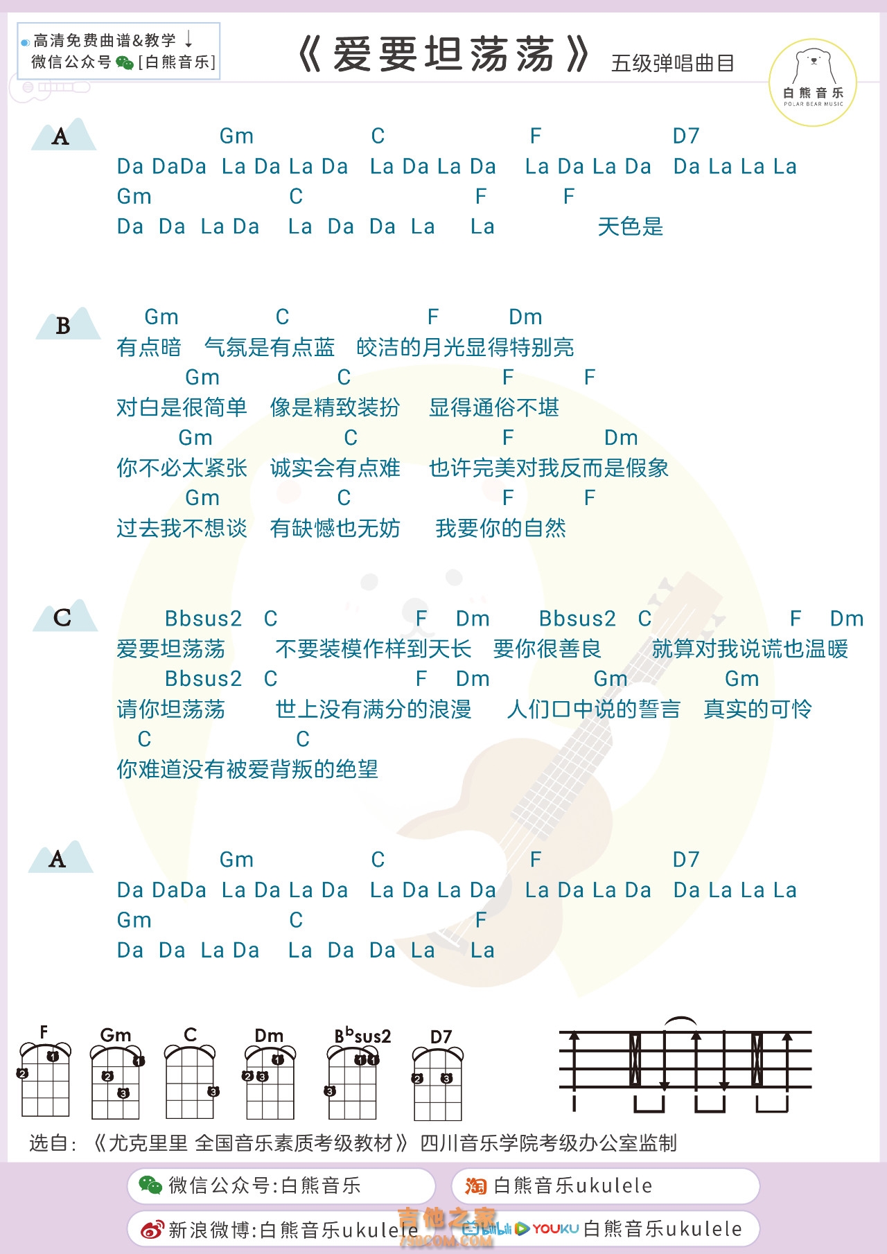 爱要坦荡荡吉他谱_Rungroth Pholwa_降E总谱 - 吉他世界