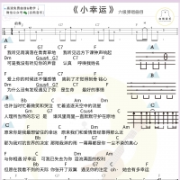 尤克里里教学：六级曲目《小幸运》弹唱教学视频含尤克里里谱 ...