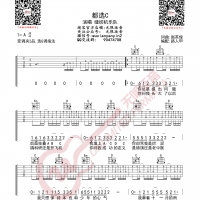 缝纫机乐队 都选C吉他谱 无限延音编配