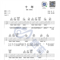 ​陈奕迅十年吉他谱G调 悠音