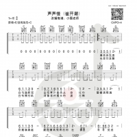 [声声慢吉他谱]崔开潮 声声慢吉他弹唱谱及教学视频 小磊吉他 ...