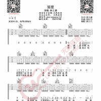 薛之谦 狐狸吉他谱A调 无限延音编配