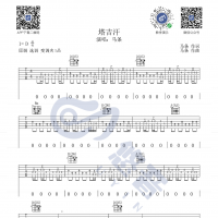 [塔吉汗吉他谱]马条 塔吉汗吉他谱D调  悠音