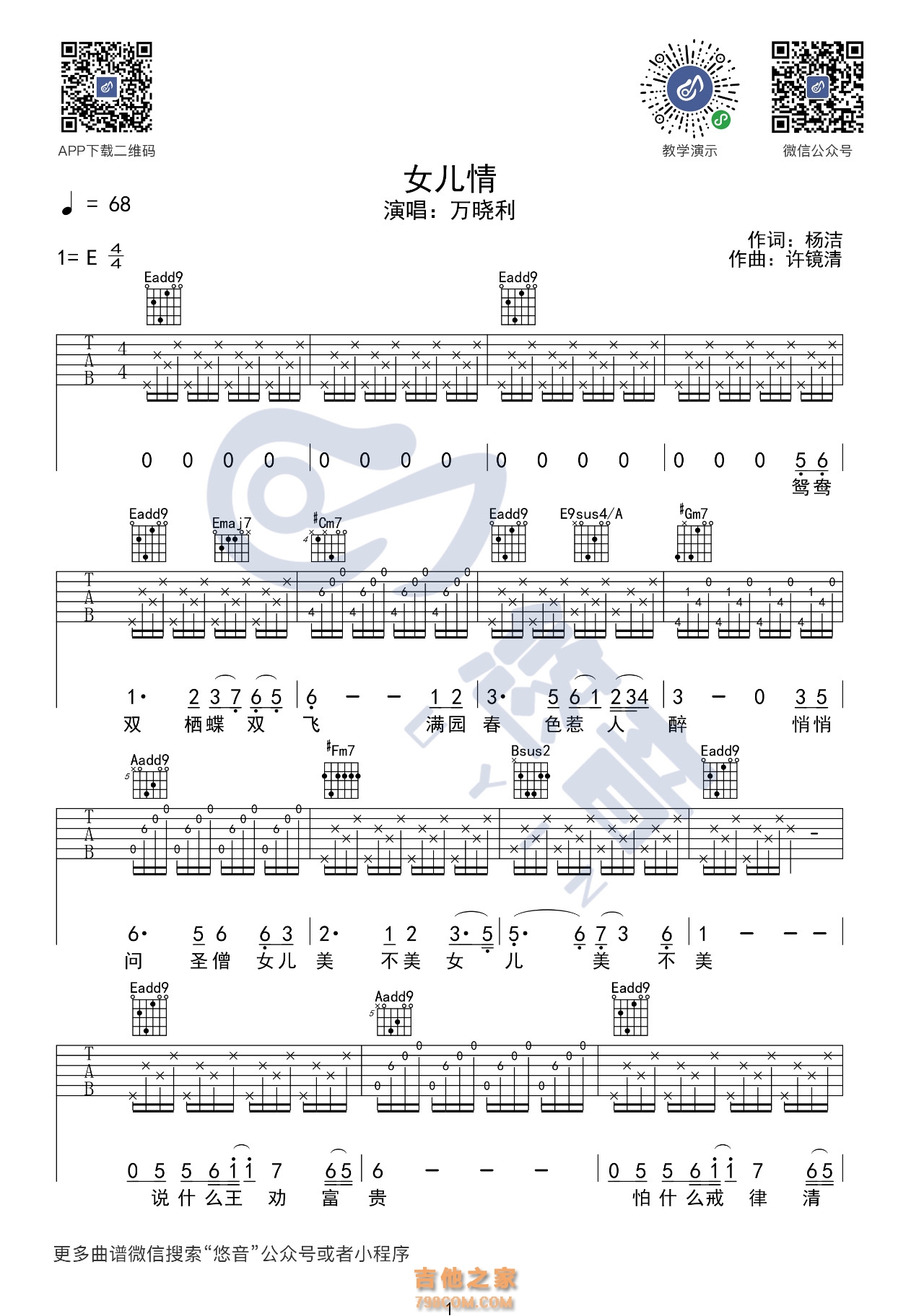 《女儿情》吉他谱_独奏版弹唱视频教学_G调高清六线谱-吉他派