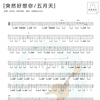 五月天《突然好想你》 尤克里里指弹谱  白熊音乐