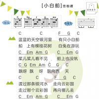 [儿歌]小白船吉他弹唱谱及歌词 白熊音乐
