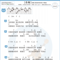 [儿歌]白船吉他弹唱谱 白熊音乐