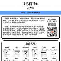 方大同《苏丽珍》和弦吉他谱 玄武指弹吉他