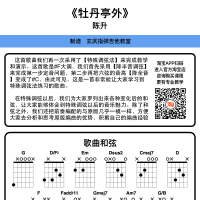 陈升《牡丹亭外》和弦吉他谱  玄武指弹吉他