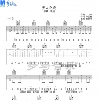[无人之岛吉他谱]任然 无人之岛吉他谱C调 梦马音乐