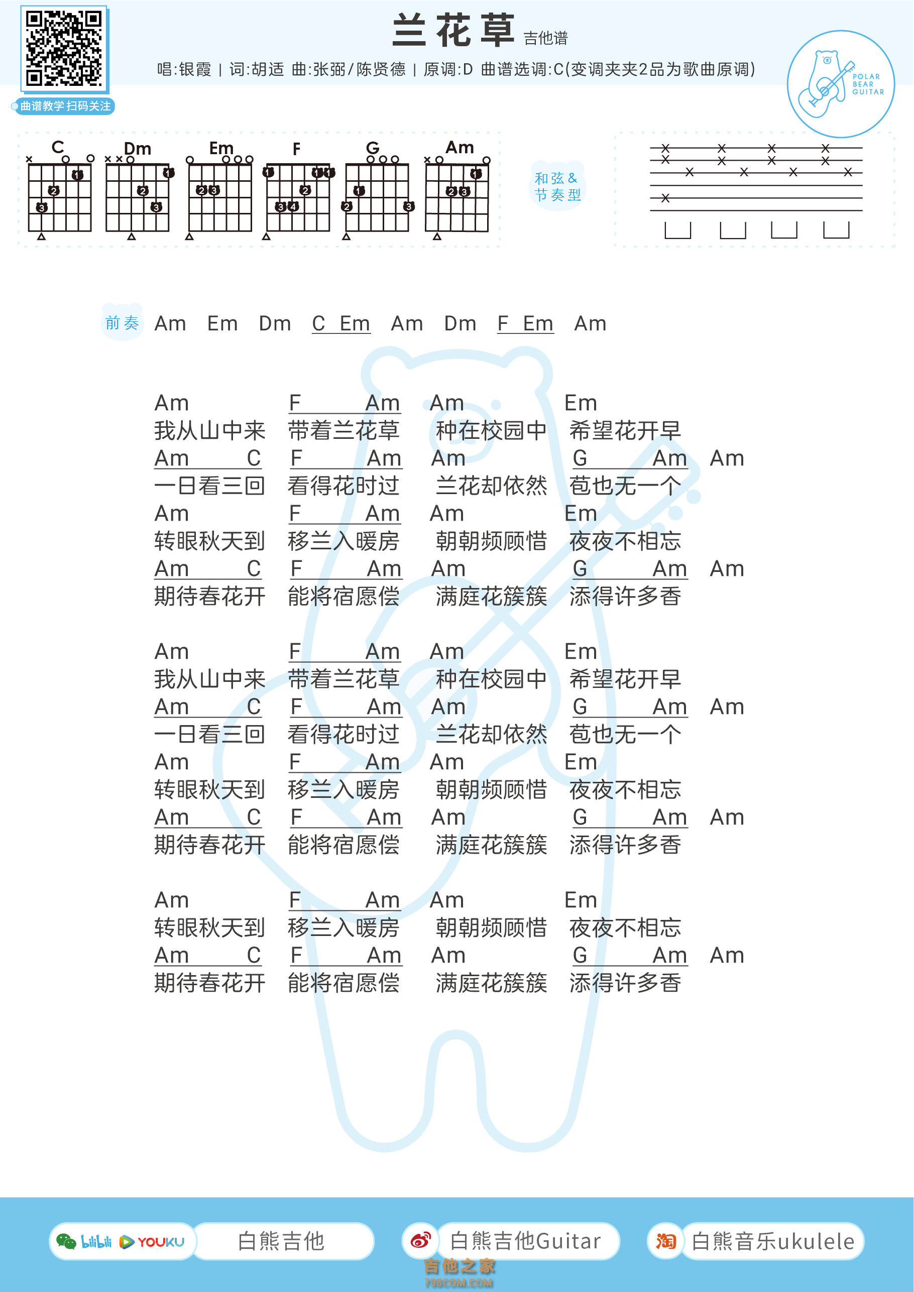 兰花草吉他谱_儿歌_C调弹唱50%单曲版 - 吉他世界