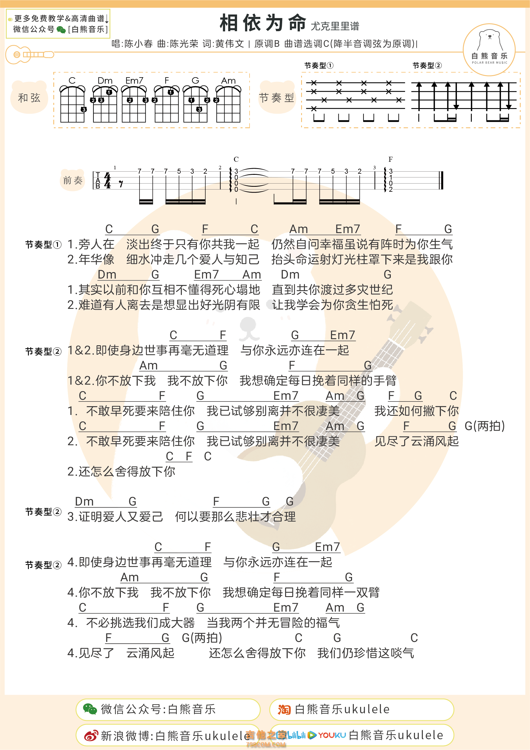 相依为命吉他谱_陈小春_G调弹唱92%现场版 - 吉他世界