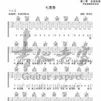 [七里香吉他谱]周杰伦 七里香简易版吉他谱C调 吉他专家