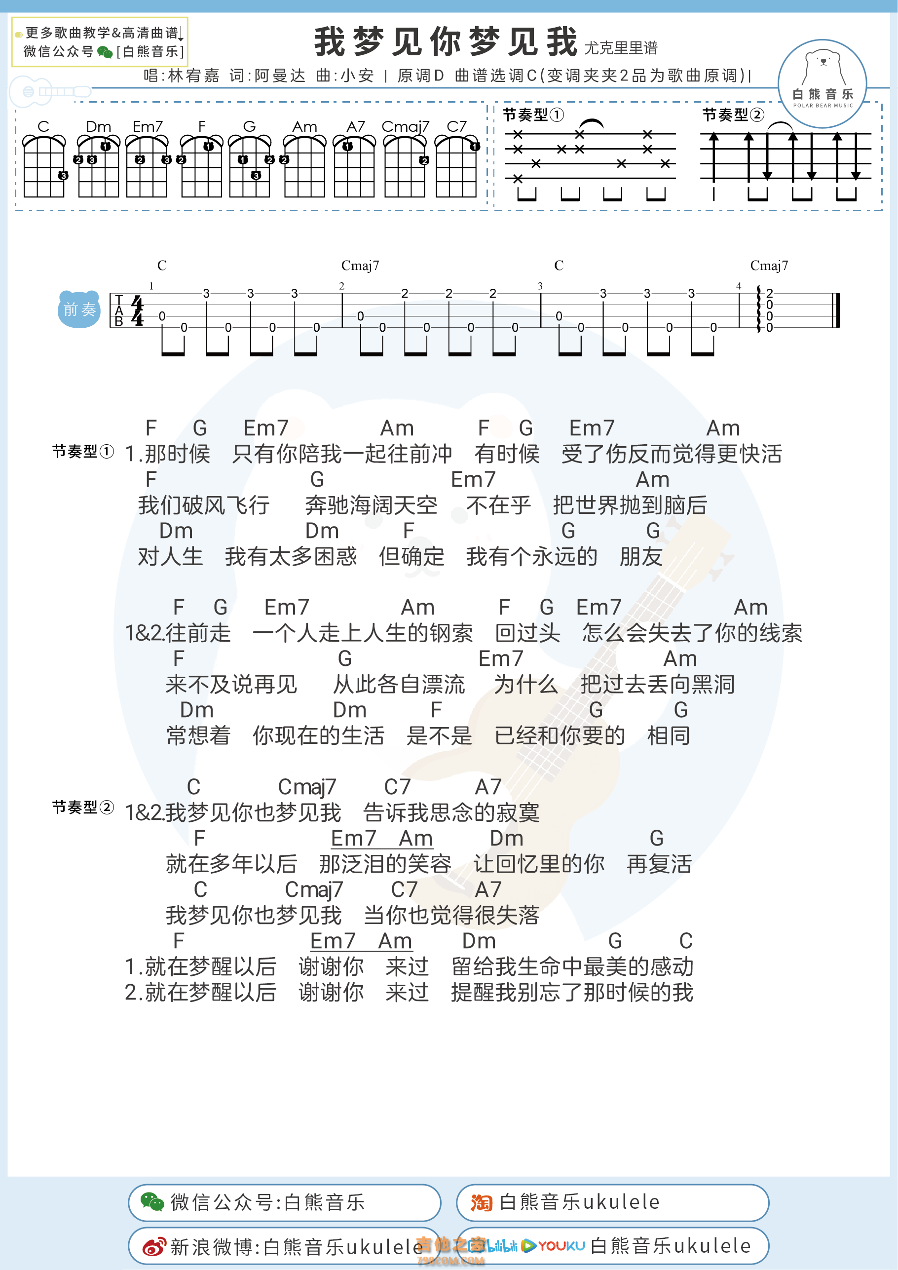 偶尔也有风吉他谱_吴炳文Cookie_C调弹唱82%单曲版 - 吉他世界