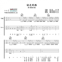 [该走的路吉他谱]杜青 该走的路高清吉他谱