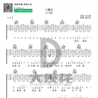 [二零三吉他谱]毛不易《二零三》高清吉他谱G调