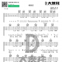 李荣浩《老友记》E调入门版吉他谱 大茨花
