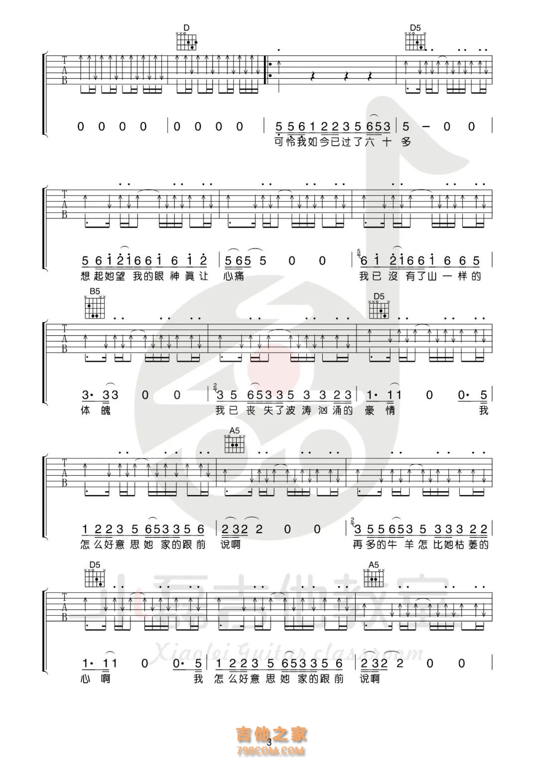 80000吉他谱 - PRC巴音汗 - D调吉他弹唱谱 - 琴谱网