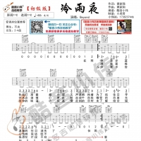 Beyond《冷雨夜》吉他谱C调初级版  酷音小伟吉他