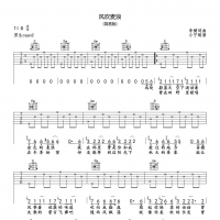 [经典老歌]李健《风吹麦浪》吉他谱G调男生简易版 小宁吉他