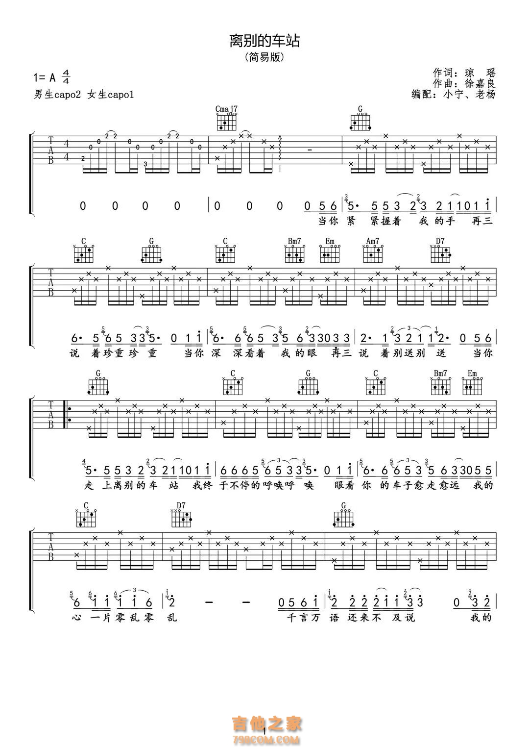 离别车站吉他谱 - 赵薇 - A调吉他弹唱谱 - 琴谱网