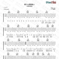 [经典老歌]好妹妹《爱江山更爱美人》 吉他谱G调简易版 小宁吉他 ...