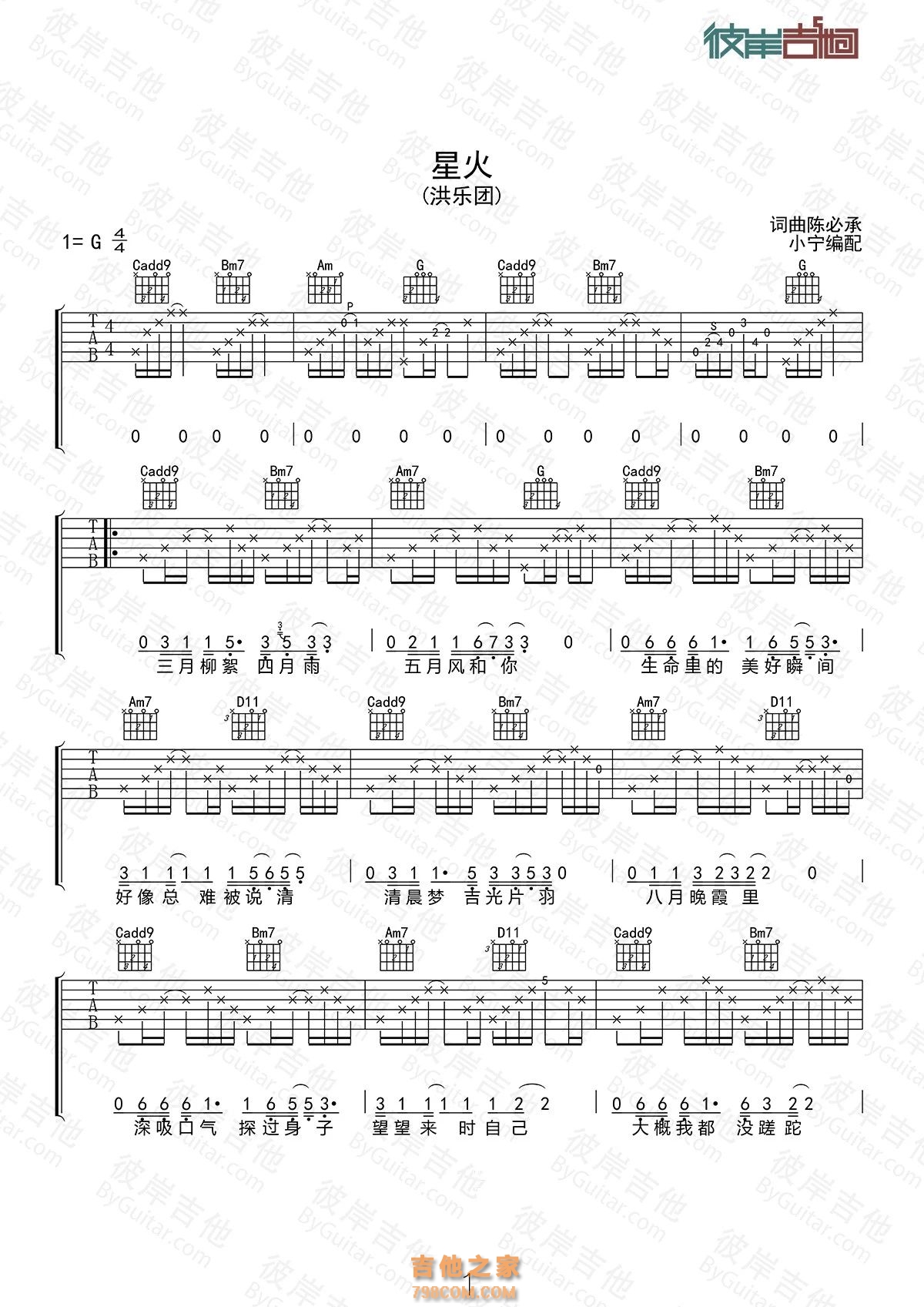 平凡之路 民谣吉他弹唱谱 朴树G调六线吉他谱-虫虫吉他谱免费下载