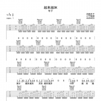 [民谣]冬子《越来越OK》吉他谱 小宁吉他